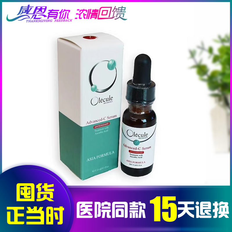 淡胎印記美國奧樂芬C15護膚精華液15ml淡抑色沉術後修護亮膚包郵