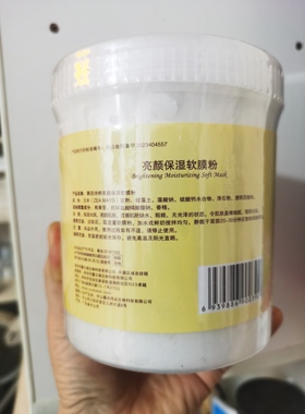 活肤亮颜500g焕白面膜实惠