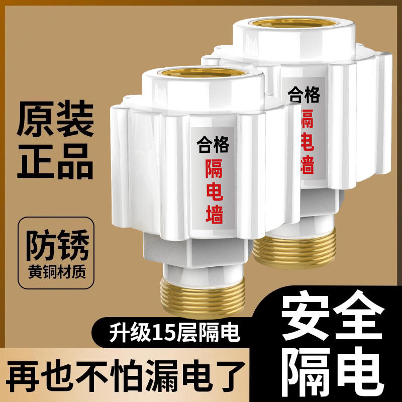 电热水器防电墙通用型配件配大全防漏电隔电墙防火墙专用安全接头 - 图2