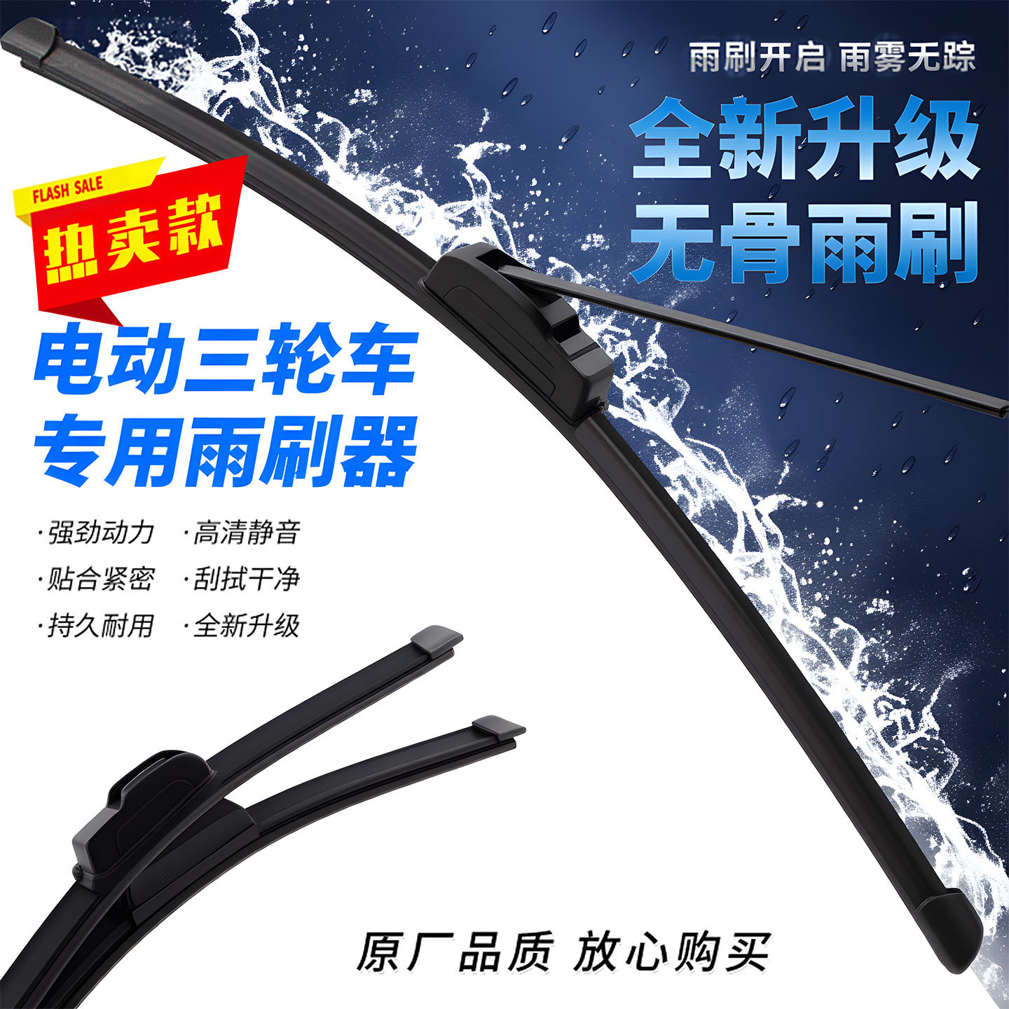 三轮车雨刮器电动四轮车雨刷无骨静音快递三轮车雨刮片通用雨刮臂,淘宝优惠券,粉丝福利购,淘宝优惠卷