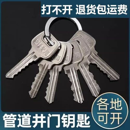 开锁通用物业钥匙管道井门水电井水表水暖水电房物业小区万用钥匙 - 图0