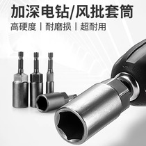 Electric wrench sleeve head deepening inner hexagonal lengthened wind batch sleeve hand electric drill wind gun screwdriver screwdriver batch head nut