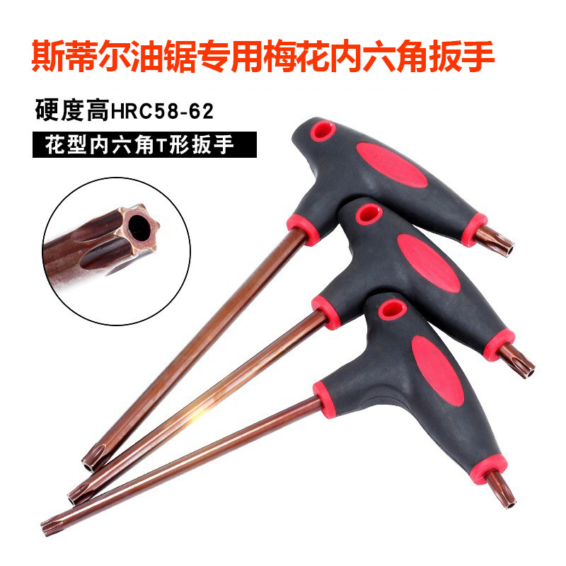 斯蒂尔油锯专用梅花扳手内六角套筒扳手T型螺丝刀斯蒂尔螺丝工具,淘宝优惠券,粉丝福利购,淘宝优惠卷