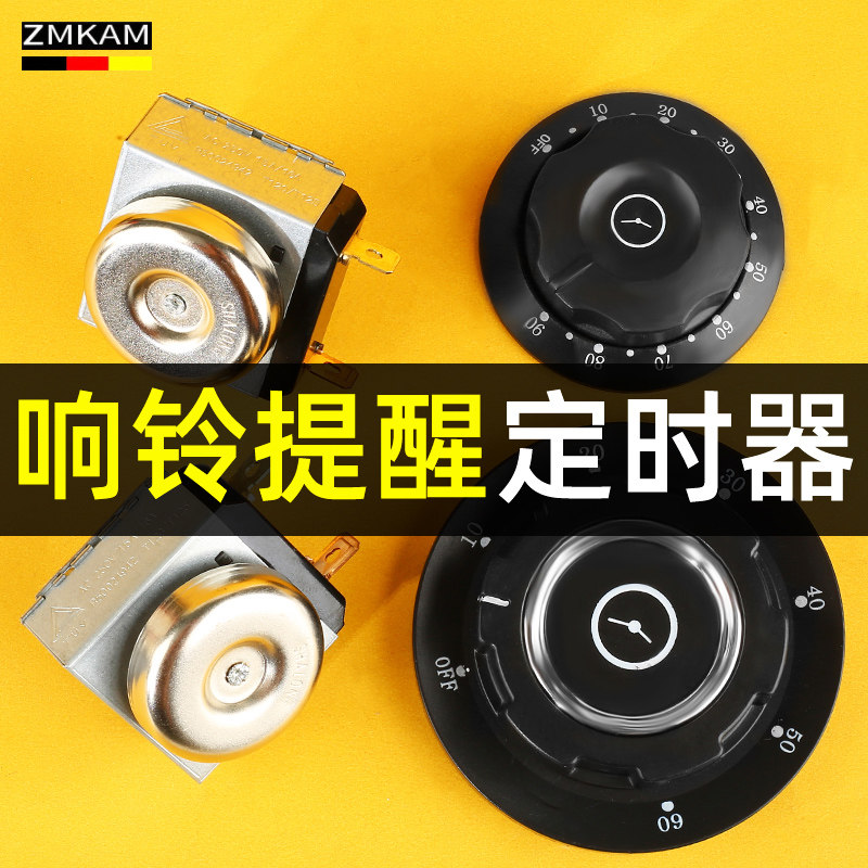 蒸饭车消毒定时器带响铃计时器提醒蒸柜开关30/60/90/120分钟旋钮,淘宝优惠券,粉丝福利购,淘宝优惠卷