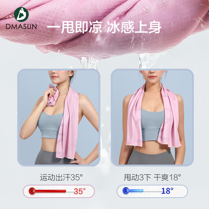 运动冷感擦汗冰巾女瑜伽男女毛巾 dmasun运动毛巾