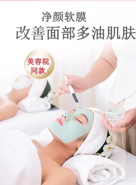 净颜软膜粉祛痘净颜控油