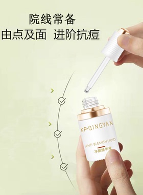 苗方清颜净颜精华液祛痘原液粉刺