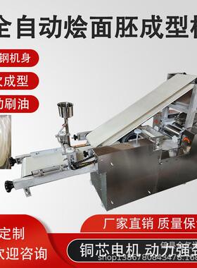 自动刷油烩面胚机河南仿手工烩面坯片机器多功能大型烩面机