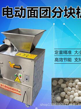 仿手工面块分团机商用切面剂子机全自动饭店揪面剂子成型机