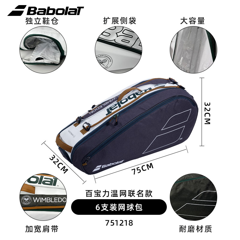 Babolat百保力新款温网联名BACKPACK PURE WIM百宝力双肩包网球包 - 图1