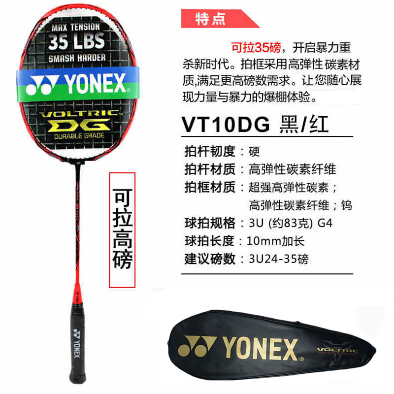 YONEX尤尼克斯羽毛球拍YY35高磅數VT威力系列全碳素進攻型羽拍