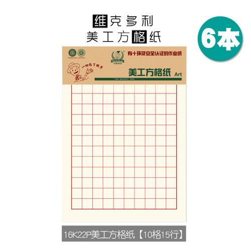 维克多利硬笔书法专用纸比赛作品练字本练习钢笔字小学生书写方格大本子写字等级考试楷书格子中国风纸张16开 - 图1