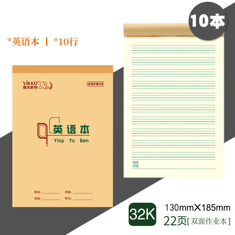 维克多利河北32K英语本小学生加厚英语练习本图画作业本方格本幼儿园1-2年级条格方格算术本田字拼音本小学生 - 图2