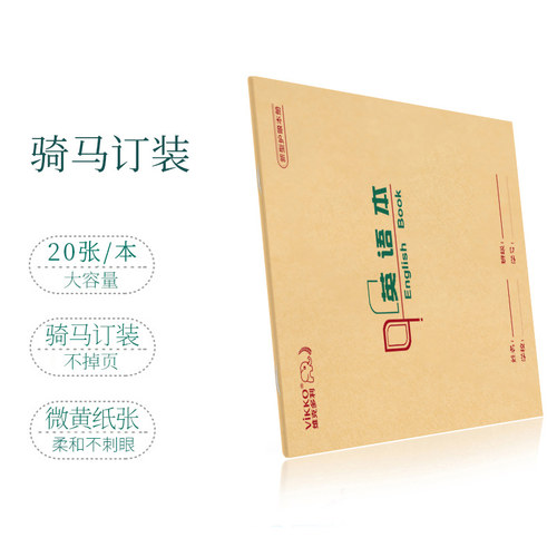 维克多利山东竖翻16K大演草生字本田字格本图画本英语练习本小学生练字本3-6年级初中高中作业16开20页5本 - 图0