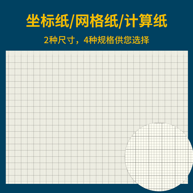 维克多利a4坐标纸网格纸建筑机械工程制图图纸a3绘图纸1mm小方格学生专用手绘2mm格子厚像素画k线画纸画图本-图1