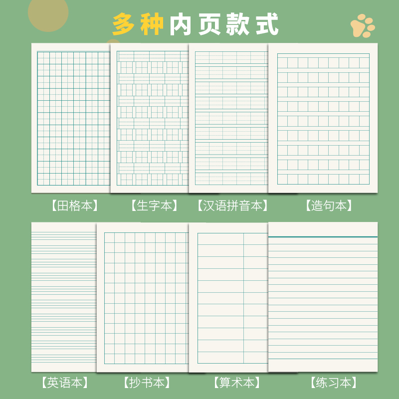 维克多利 生字本一年级小学生统一全国标准作业本子幼儿园用加厚36k田字格数学英语算术簿练习本汉语拼音本 - 图3