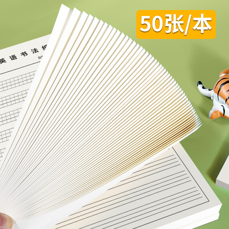 维克多利进阶递进式英语书法纸定位纸本小学初中英文短句定位格草稿纸四线三格16k英文书写单词默写练字习本,淘宝优惠券,粉丝福利购,淘宝优惠卷