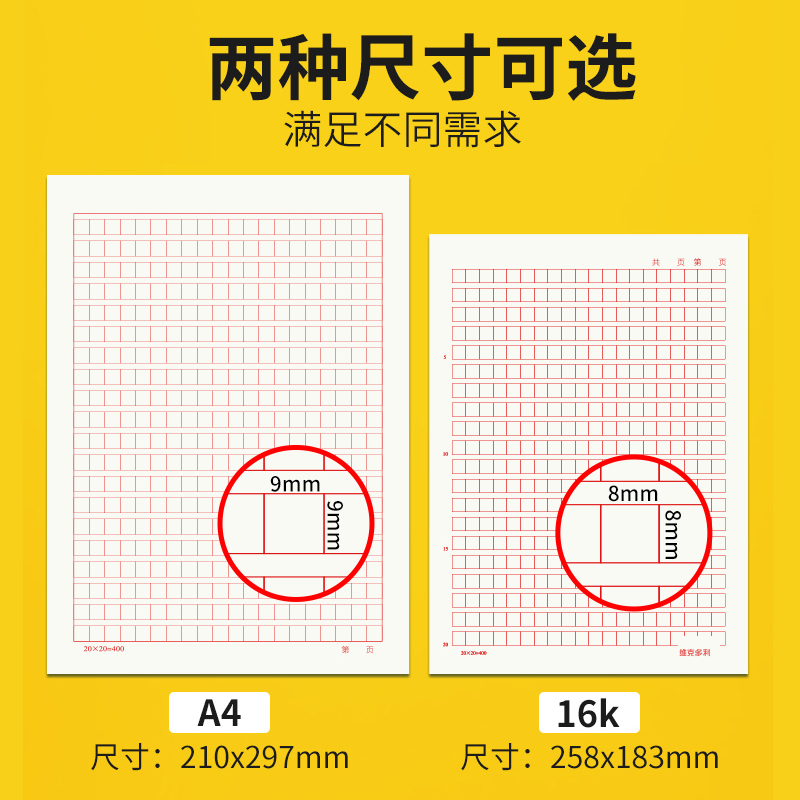 维克多利红色方格纸400字四百格考研高考语文作文纸稿纸方格红色学生用考试16k信签信纸红方格练字格子红格本-图0