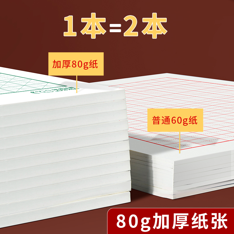 维克多利米字格练字本硬笔书法纸田字格钢笔专用成人小学生一年级二年级方格练习用纸初学者初中生加厚书写纸