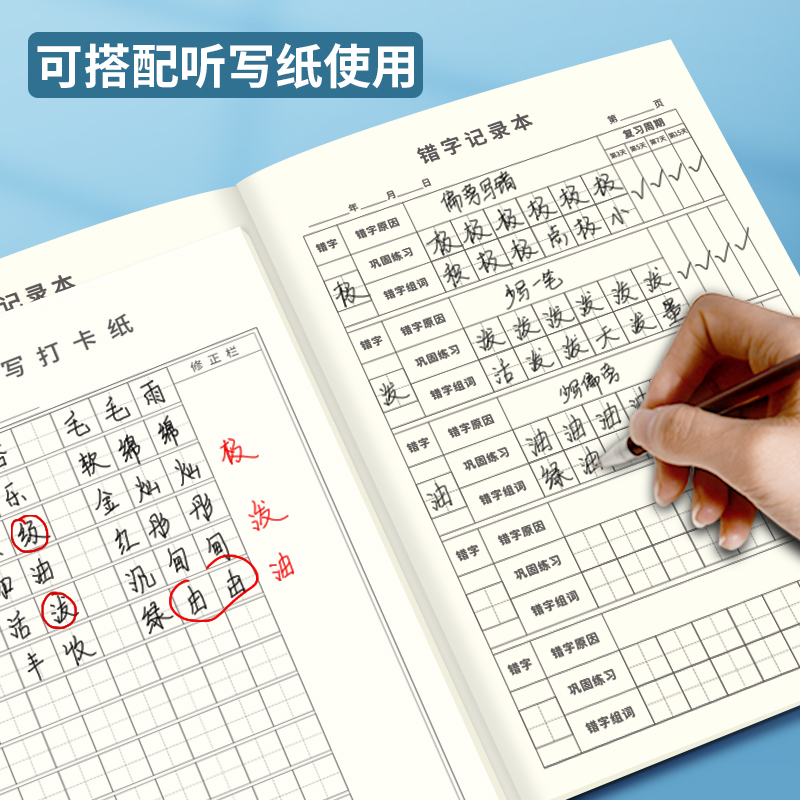 维克多利错字记录本艾宾浩斯积累本整理本小学生错字本错别字记录本语文错题本听写默写错字分析易错字积累本 - 图1