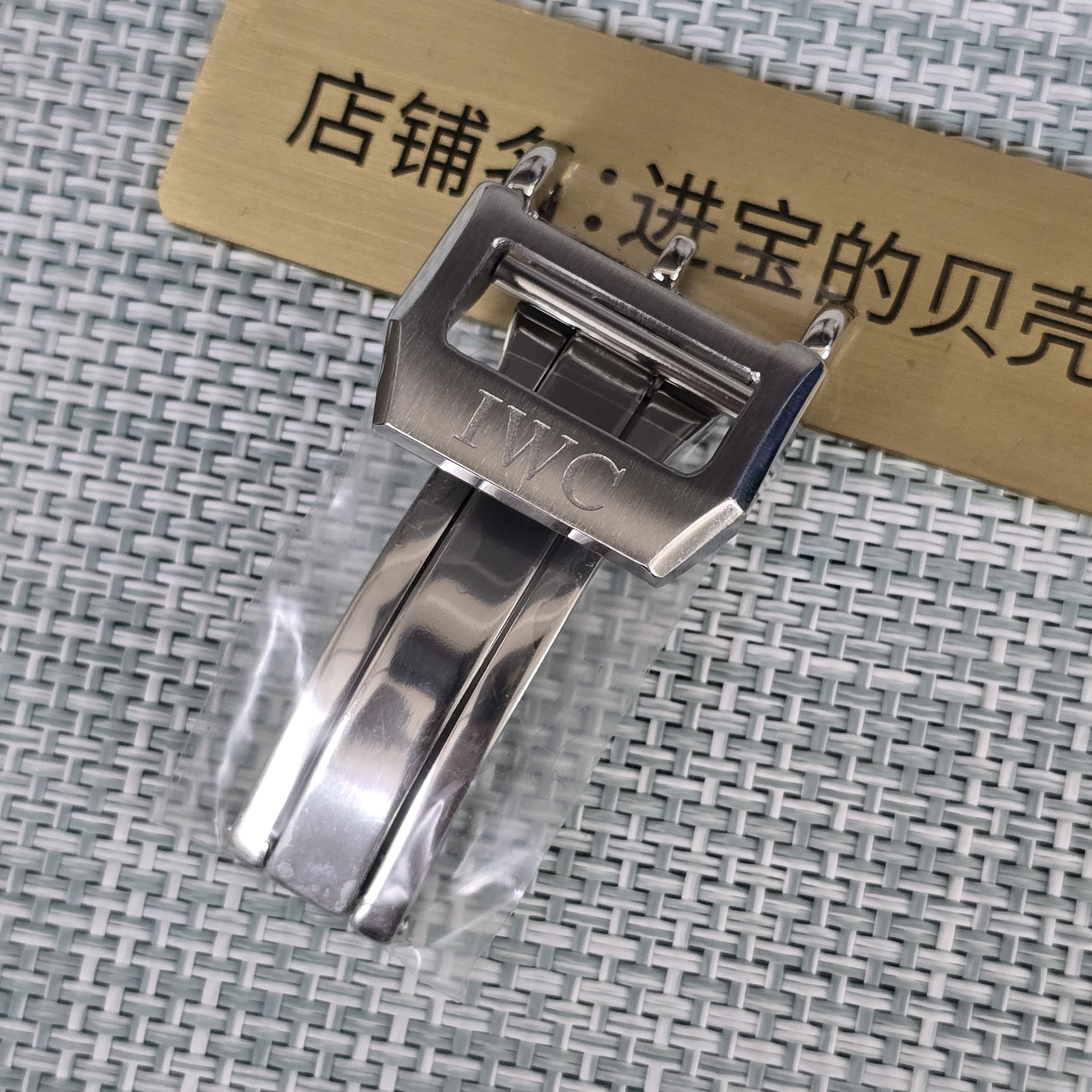 代用万国葡萄牙表扣飞行员马克表带针扣折叠扣蝴蝶扣皮带卡扣18mm,淘宝优惠券,粉丝福利购,淘宝优惠卷