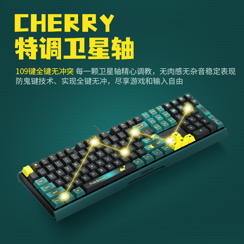 CHERRY樱桃 MX 3.0S宝可梦联名有线机械键盘电竞游戏办公键盘红轴 - 图2