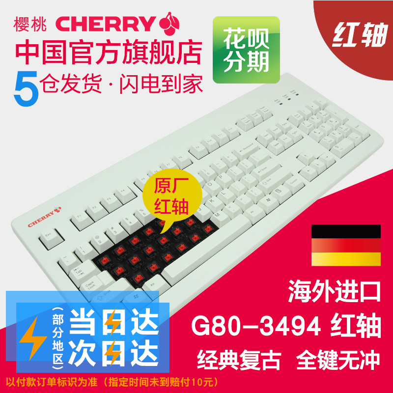 CHERRY櫻桃官方店G80-3000/3494全鍵無衝LOL遊戲辦公機械鍵盤紅軸