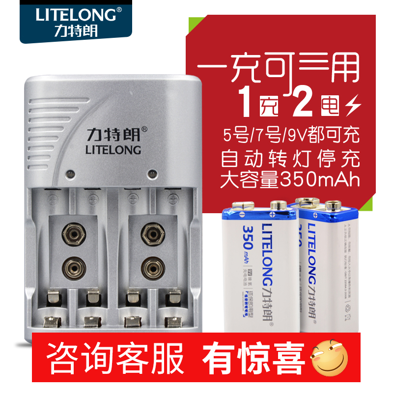 力特朗9v充電電池充電器套裝6f22萬用表遙控器話筒方形可充5號7