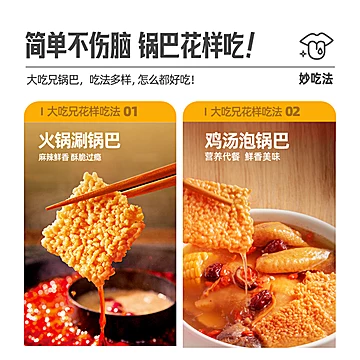 大吃兄糯米锅巴拍3赠1[4元优惠券]-寻折猪