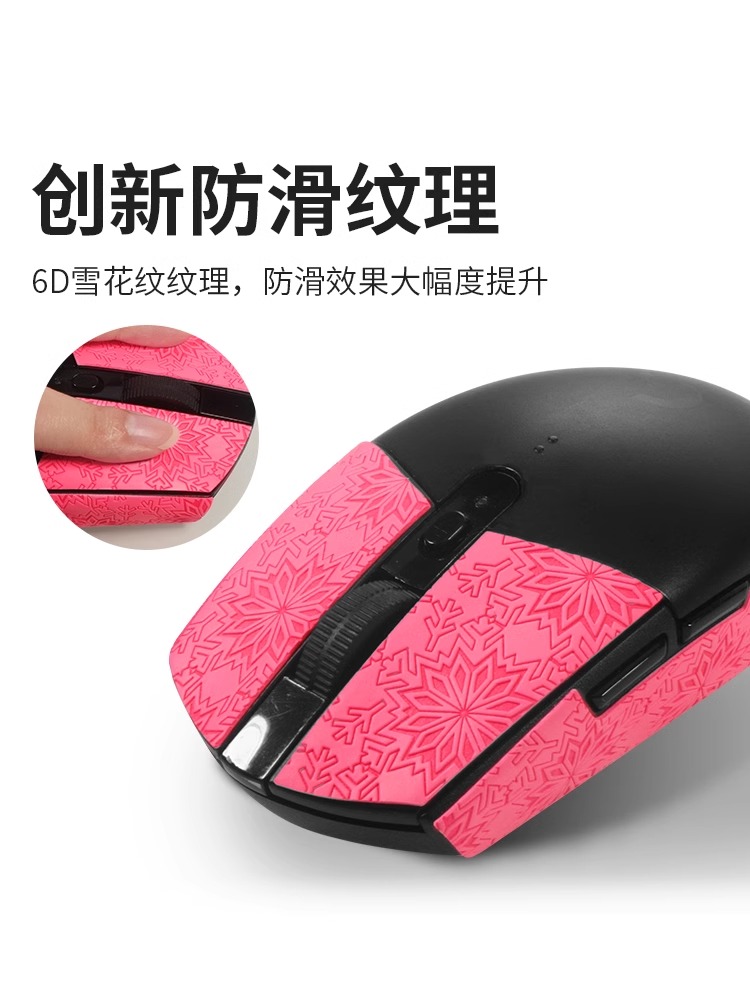 适用罗技G304/G102贴纸无线鼠标防滑贴防汗吸汗有线二代全包贴膜