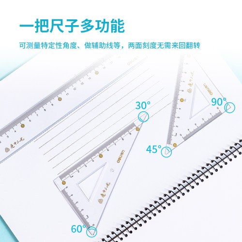 得力文具学生套尺四件套 直尺三角尺量角器 透明亚克力波浪线直尺学生用考试几何工具 - 图2