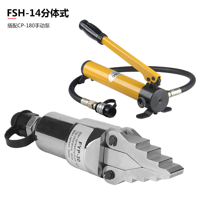 FSH-14液压法兰分离器 液压扩张器 消防破拆工具撑开破开器破拆器 - 图2