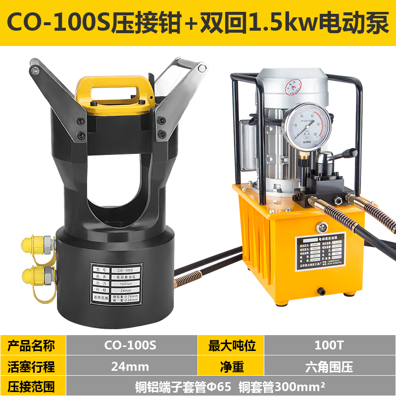 品CO100S1大吨位双回路分离液压钳压著工具压线钳铜铝套管压接促 - 图0