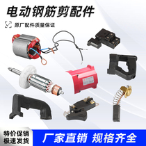 Solstand tool electric steel bar cut accessories rotor stator housing handle carbon brushes only adapted to this plant machine