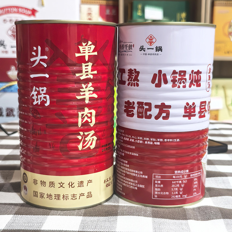 头一锅羊肉汤单县红汤羊肉汤山东特色美食正宗大炖汤方便速食礼盒,淘宝优惠券,粉丝福利购,淘宝优惠卷