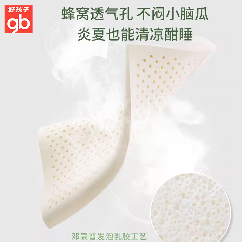 好孩子进口乳胶枕透气0-3-16岁四季 好孩子迪贝婴童枕头/枕芯
