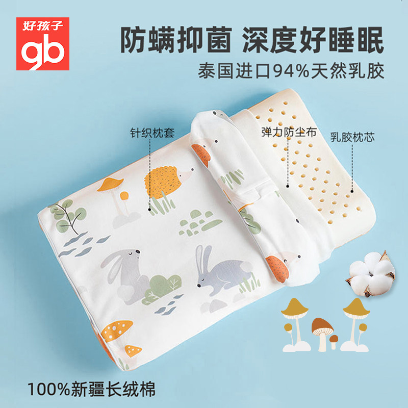 好孩子进口乳胶枕透气0-3-16岁四季 好孩子迪贝婴童枕头/枕芯