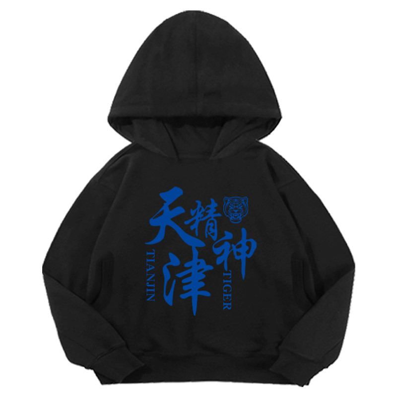 天津津门虎俱乐部足球衣连帽卫衣套头男女儿童装学生宝宝外套帽衫