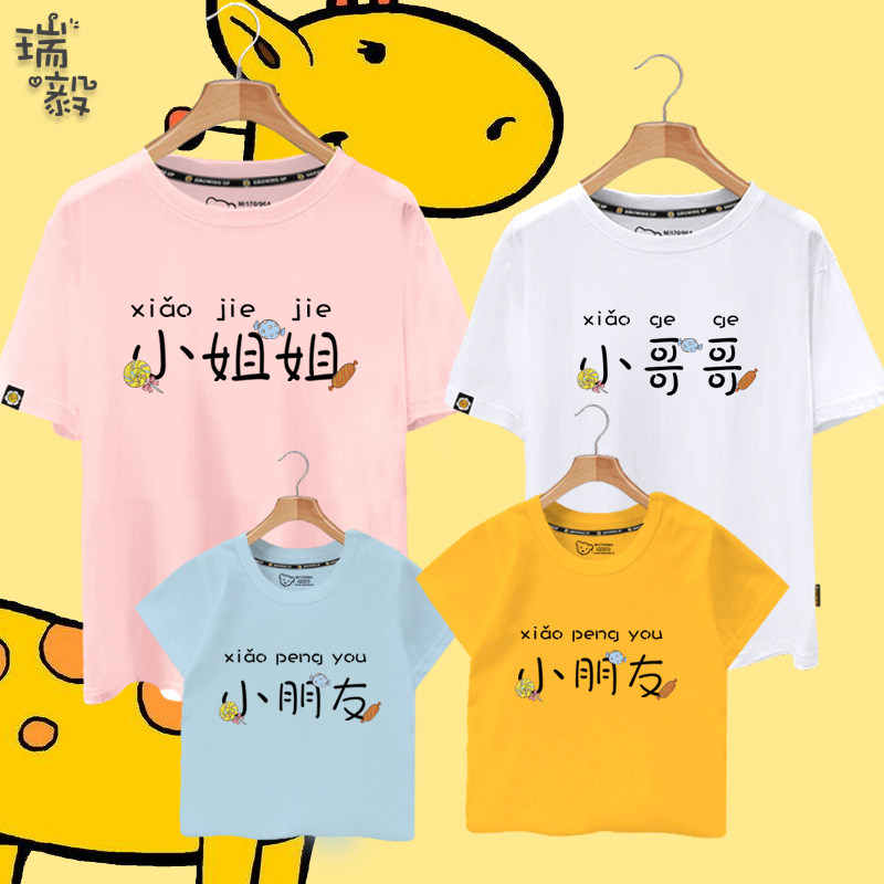 小哥哥小姐姐小朋友创意文字大中小儿童装短袖T恤衫男女学生半袖