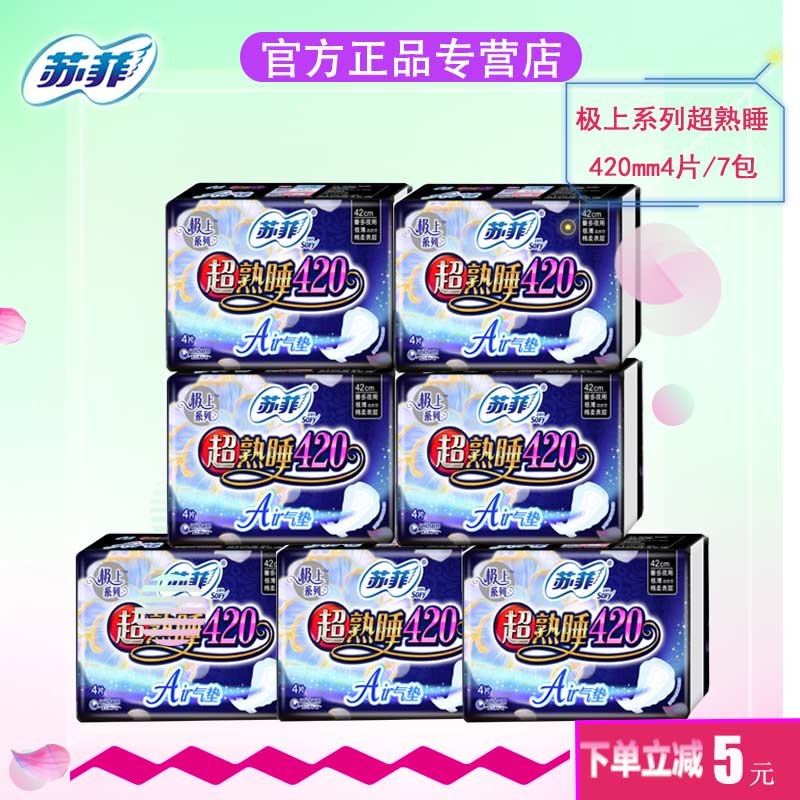 蘇菲衛生巾極上Air超熟睡超薄柔棉氣墊夜用420mm4片組合裝女姨媽