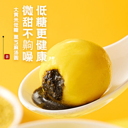 思念大黄米汤圆经典黑芝麻馅元宵新年过年甜品年货食品官方旗舰店 - 图1