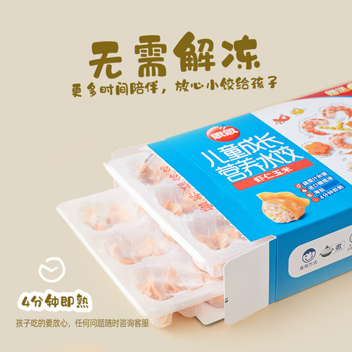 思念儿童水饺速冻虾仁玉米冷冻饺子蒸煎饺成人虾仁早餐速食半成品 - 图3