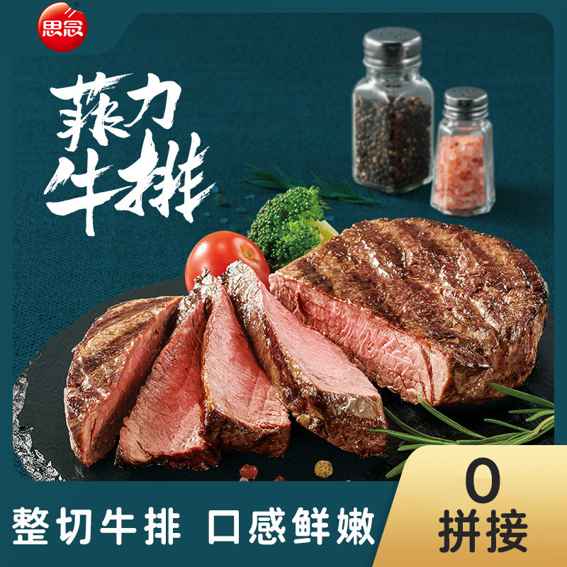 思念 整切菲力牛排套餐 500g/5块 59.9元包邮 值值值-买手聚集的地方