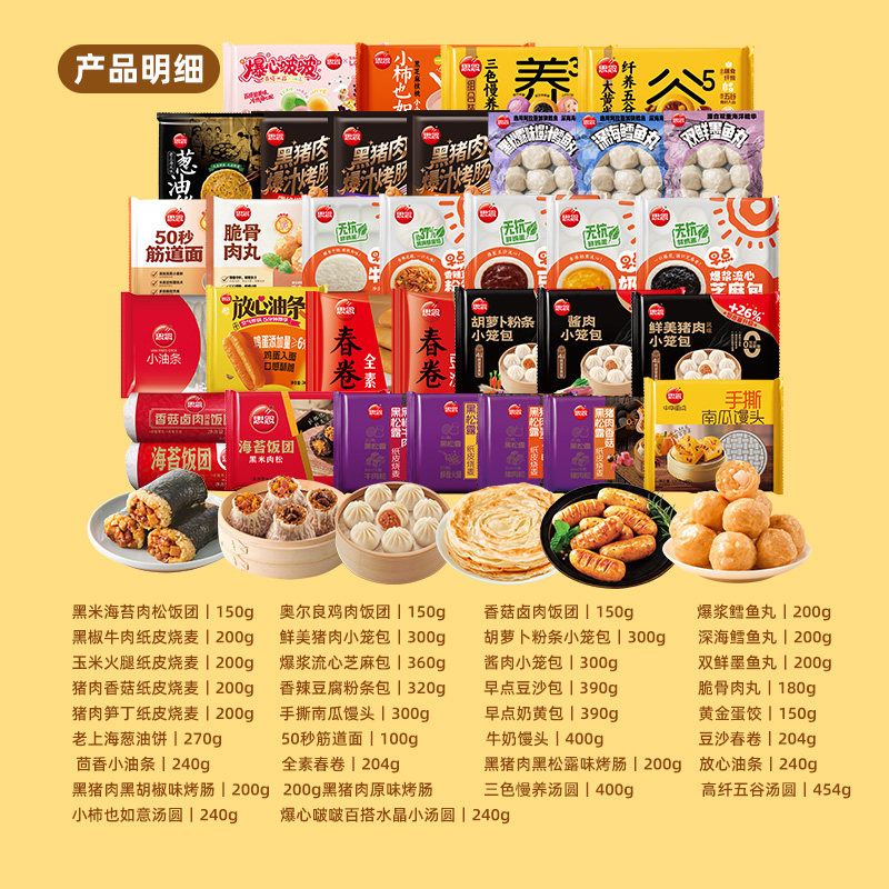 【8件任选一周早餐不重样】思念小笼包手抓饼烧麦饭团早餐半成品