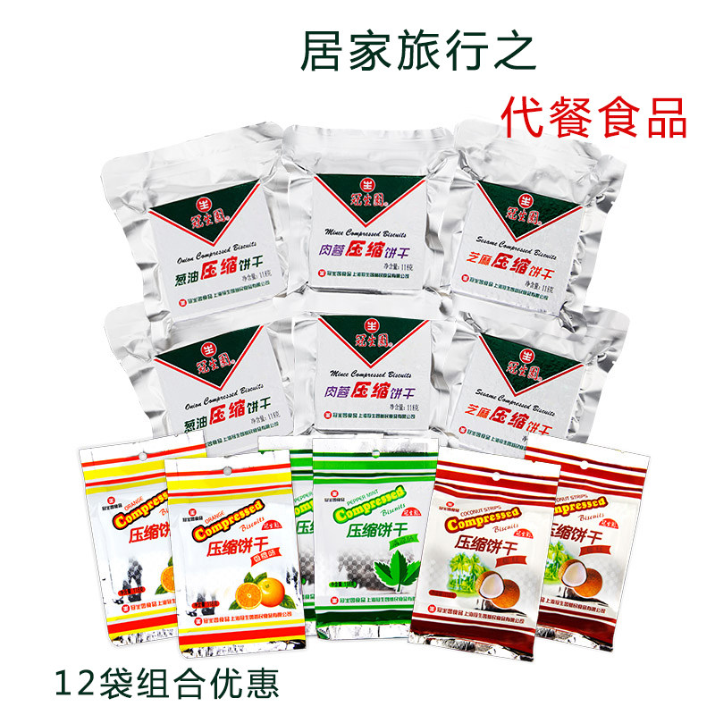 包邮冠生园118g压缩饼干量贩装户外 冠生园食品压缩饼干