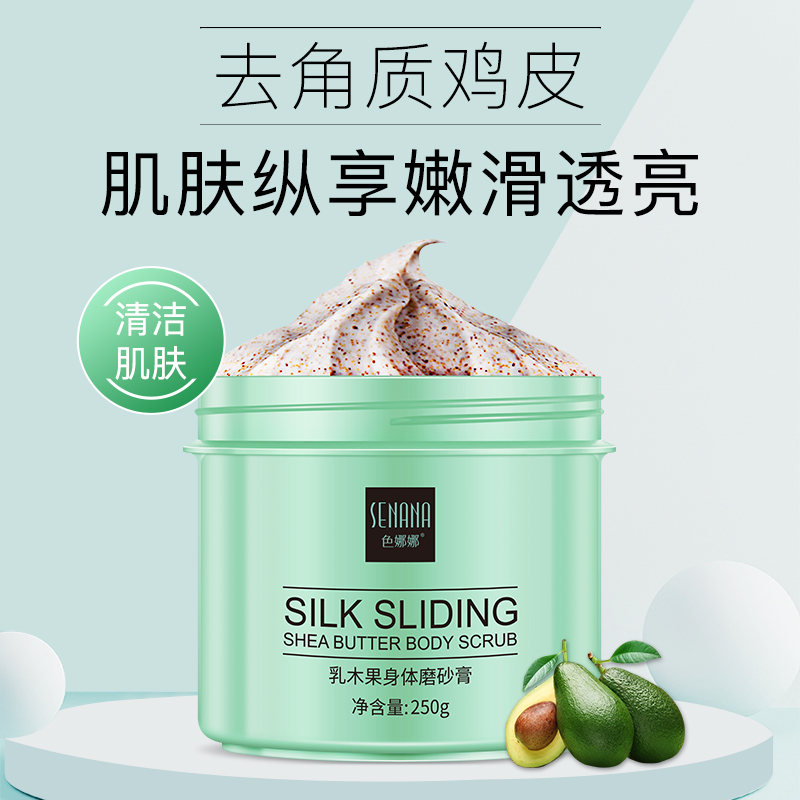色娜娜旗舰店乳木果身体磨砂膏去除鸡皮肤去角质男全身嫩肤去除疙瘩毛囊女正品0