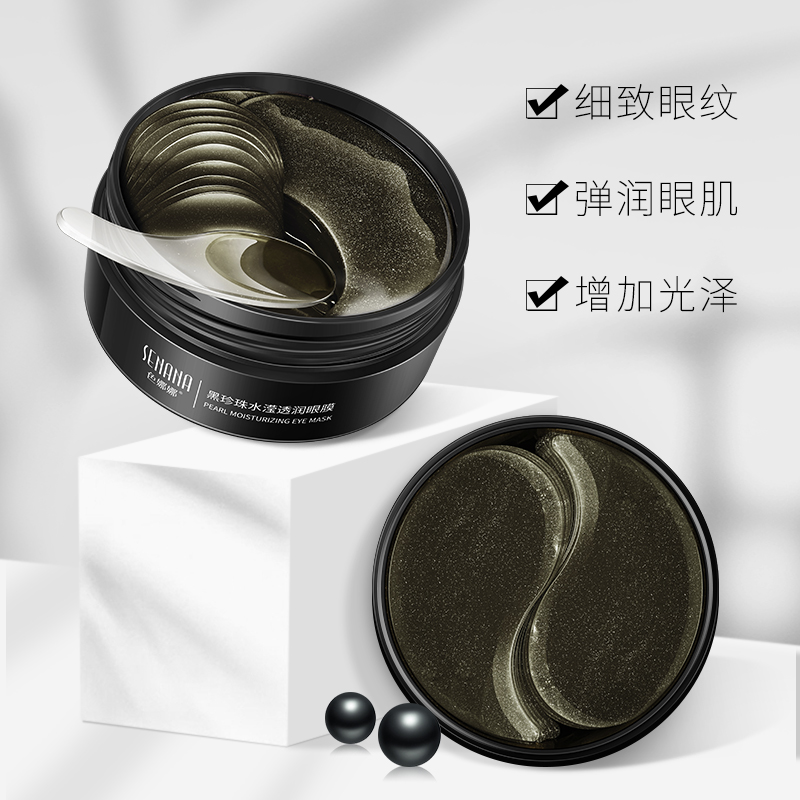 色娜娜旗舰店黑珍珠水滢透润眼膜淡化眼袋细纹紧致眼周去黑眼圈补水保湿男女1