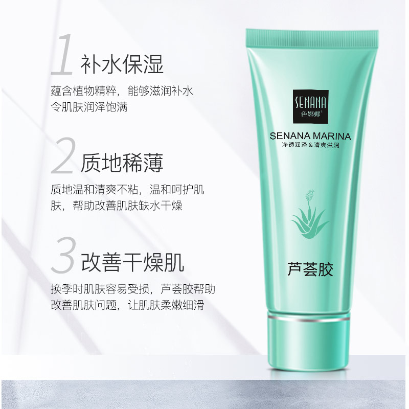 色娜娜旗舰店【2支装】芦荟胶去淡化痘印补水保湿收缩毛孔晒后自然修护男女1