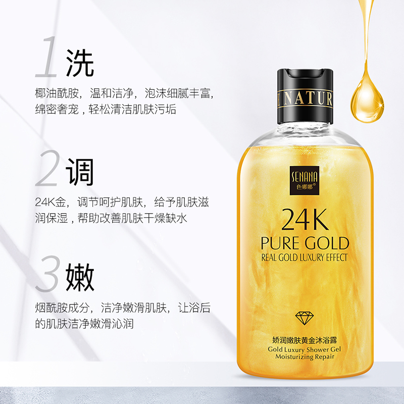 色娜娜旗舰店黄金套装沐浴露持久留香体女香氛滋润补水保湿男正品家庭装大容量1