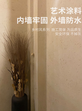 生态稻草漆内墙外墙稻草泥乡村民宿肌理漆纸筋灰黄泥巴墙艺术涂料